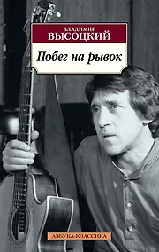 Купить Побег на рывок — Фото №1
