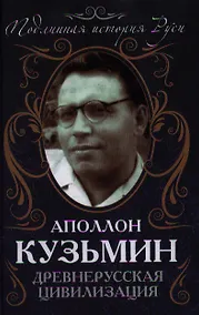 Купить Древнерусская цивилизация — Фото №1
