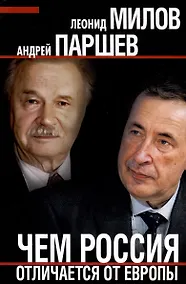 Купить Чем Россия отличается от Европы — Фото №1