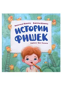 Купить Истории фишек — Фото №1
