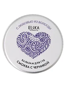 Купить Бальзам для губ Смоква с черникой (Аромат Черничный пирог) (Вологда) (10г) (4631152215664) — Фото №1