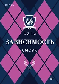 Купить Зависимость — Фото №1