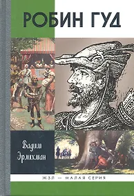 Купить Робин Гуд — Фото №1