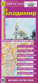 Купить Владимир. Карта города — Фото №1