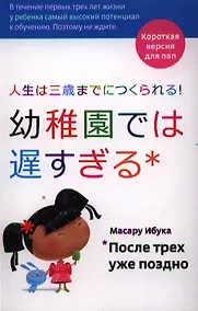 Купить После трех уже поздно для пап — Фото №1