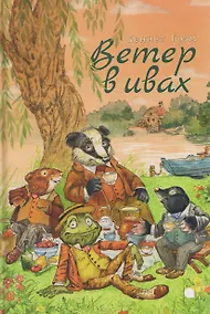 Купить Ветер в ивах — Фото №1