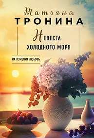 Купить Невеста холодного моря — Фото №1