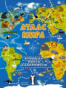 Купить Атлас мира — Фото №1