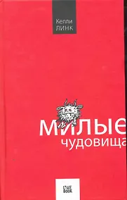 Купить Милые чудовища — Фото №1