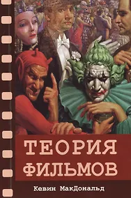 Купить Теория фильмов — Фото №1