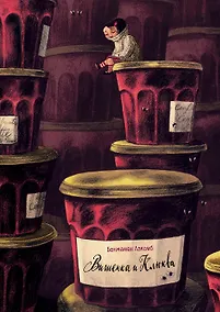 Купить Вишенка и Клюква — Фото №1