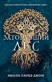 Купить Затонувший лес — Фото №1