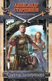 Купить Смерть императора — Фото №1