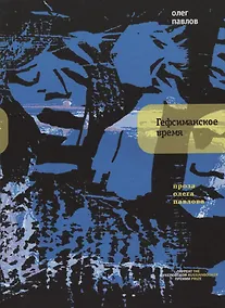 Купить Гефсиманское время — Фото №1