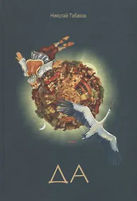 Купить Да — Фото №1