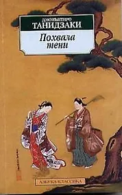 Купить Похвала тени — Фото №1