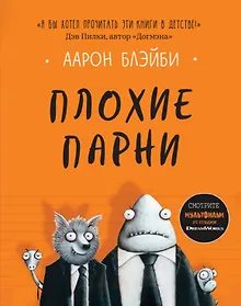 Купить Плохие парни — Фото №1