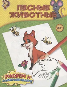 Купить Лесные животные — Фото №1