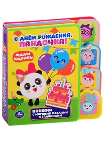 Купить С днем рождения, Пандочка! — Фото №1