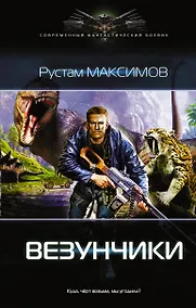 Купить Везунчики — Фото №1