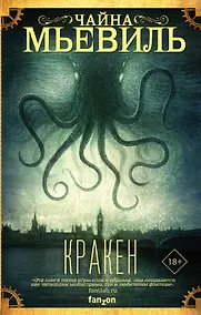 Купить Кракен — Фото №1