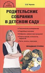 Купить Родительские собрания в детском саду. Младшая группа — Фото №1