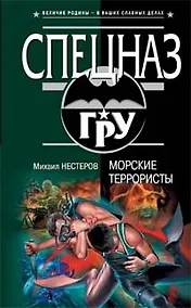 Купить Морские террористы — Фото №1