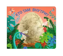 Купить Книжки - задвижки. Кто там внутри? — Фото №1