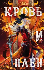 Купить Кровь и Плен (с автографом) — Фото №1