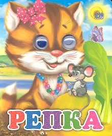 Купить Репка (кошка) — Фото №1