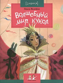Купить Волшебный мир кукол. Приложение к журналу "Фома". Выпуск 80 — Фото №1