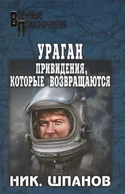 Купить Привидения, которые возвращаются — Фото №1