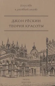 Купить Теория красоты. — Фото №1