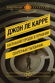 Купить Маленький городок в Германии. Секретный паломник — Фото №1