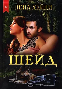 Купить Шейд — Фото №1