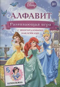 Купить Disney. Принцесса. Алфавит. Развивающая игра с многоразовыми наклейками — Фото №1