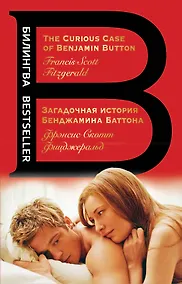 Купить Загадочная история Бенджамина Баттона. The Curious Case of Benjamin Button — Фото №1