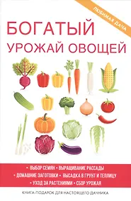 Купить Богатый урожай овощей — Фото №1