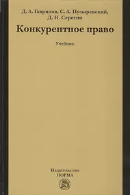 Купить Конкурентное право — Фото №1