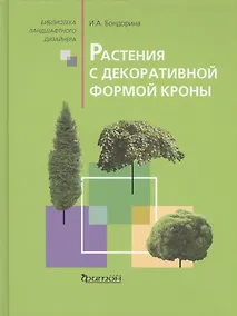Купить Растения с декоративной формой кроны — Фото №1