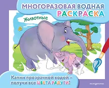 Купить Животные — Фото №1