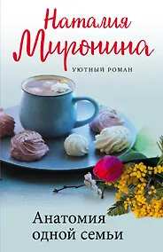 Купить Анатомия одной семьи — Фото №1