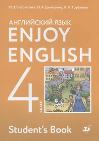 Купить Enjoy English. Английский с удовольствием. Английский язык. Учебник для 4 класса общеобразовательных учреждений — Фото №1