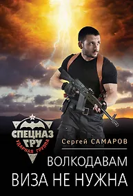 Купить Волкодавам виза не нужна — Фото №1