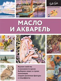 Купить Масло и акварель — Фото №1