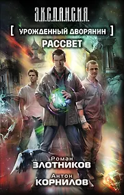 Купить Урожденный дворянин. Рассвет — Фото №1