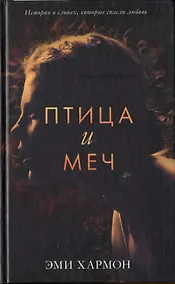 Купить Птица и меч — Фото №1