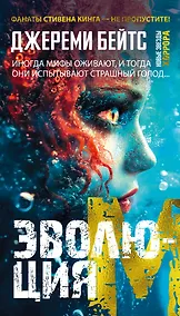 Купить Эволюция M — Фото №1