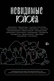 Купить Невидимые голоса — Фото №1