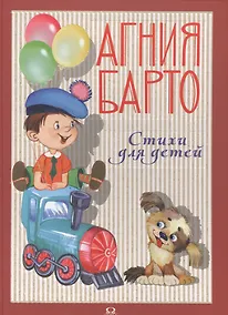 Купить Стихи для детей — Фото №1